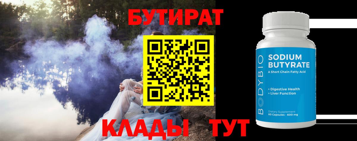 Бутират  Вход с VPN  Оренбург  Бутират буратино 