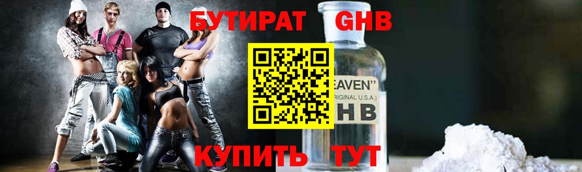 Бутират жидкий экстази Оренбург