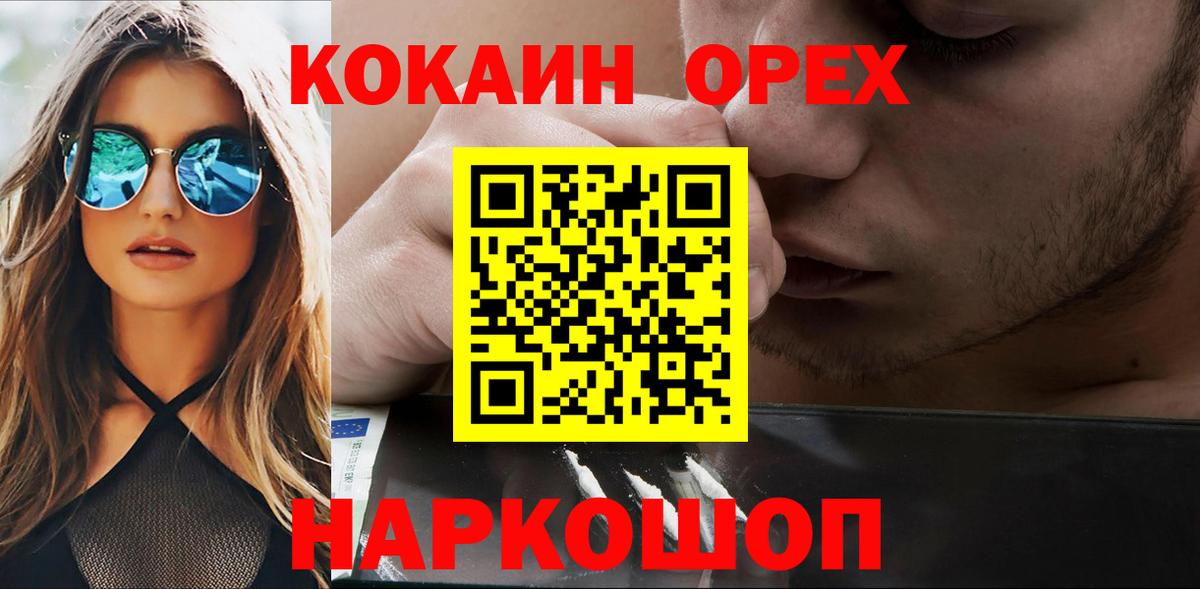 Оренбург  COCAIN  Вход с VPN  КОКАИН VHQ  COCAIN Боливия 