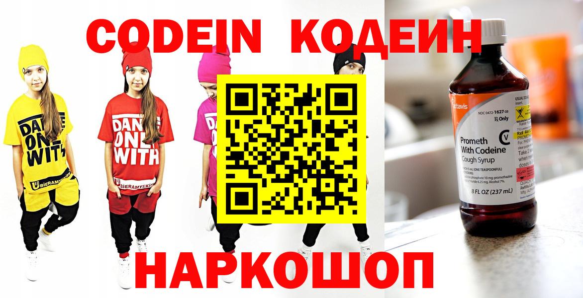 Codein Purple Drank  Вход с VPN  Оренбург  Кодеиновый сироп Lean Purple Drank 
